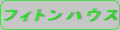 phytonhouse1.jpg